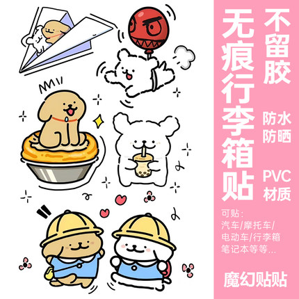 线条小狗行李箱贴纸防水不留胶旅行箱笔记本电脑电动车装饰小贴纸