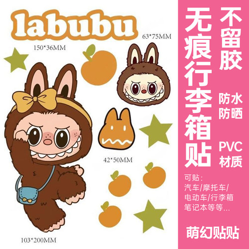 LABUBU行李箱贴纸防水不留胶