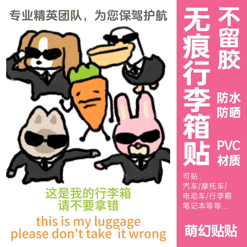 暹罗厘普行李箱贴纸防水不留胶