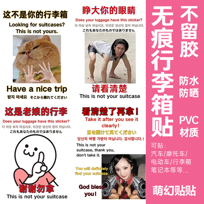 留学生行李箱防丢贴纸大号