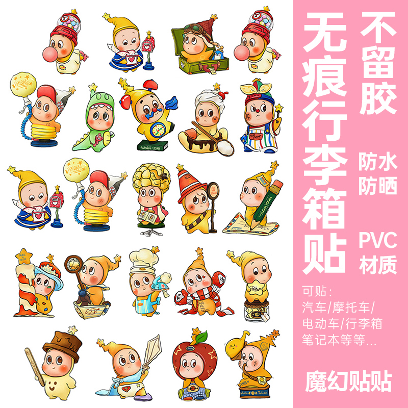 星星人行李箱贴纸防水不留胶高级感拉杆箱专用笔记本电脑装饰贴纸