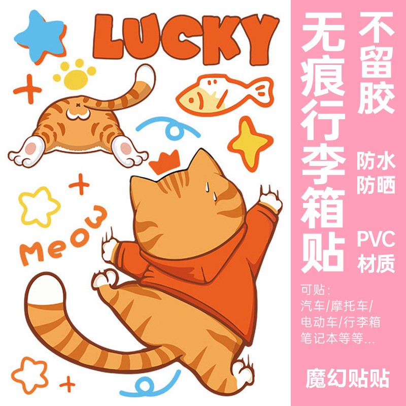 可爱猫咪行李箱贴纸防水不留胶