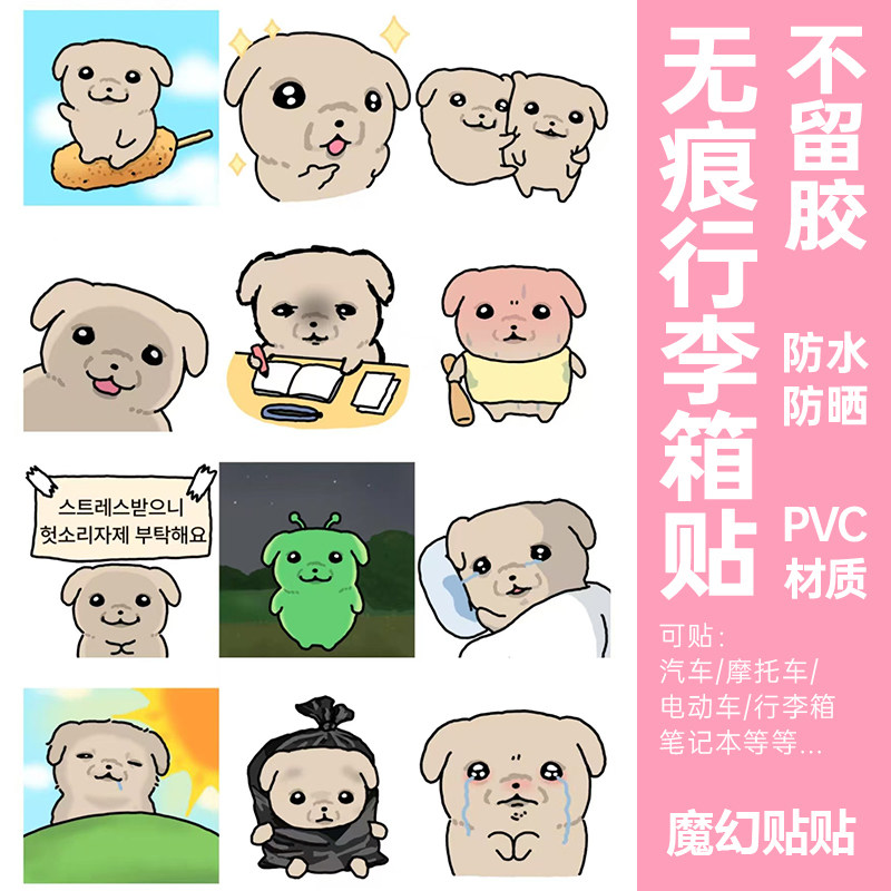 卡通韩国搞怪小狗行李箱贴纸防水