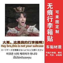 BTS防弹少年团行李箱贴纸防水不留胶留学旅行箱防丢防拿错标识贴