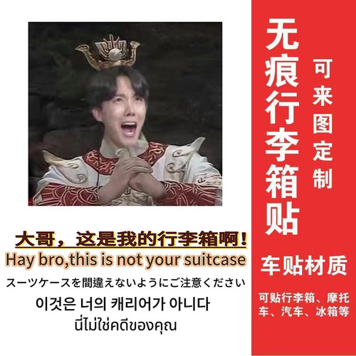 行李箱贴纸大号防水不留胶