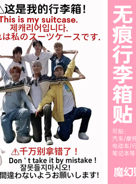 P1Harmony行李箱贴纸防水不留胶旅行箱防丢防拿错标识牌贴纸定制