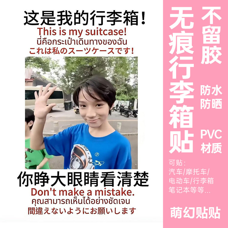 王橹杰行李箱贴纸防水不留胶