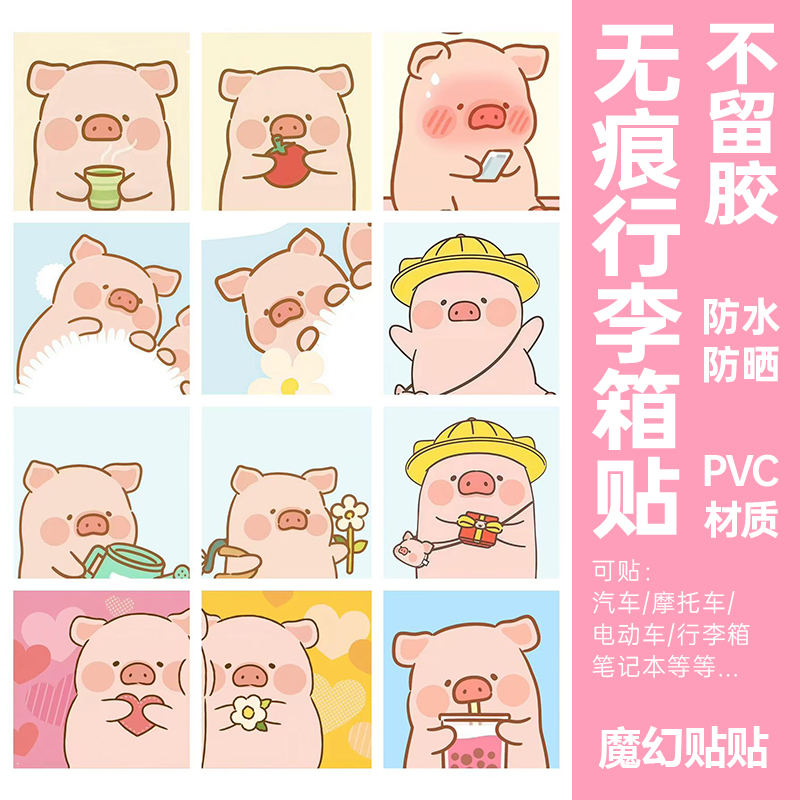 lulu猪表情贴纸防水不留胶行李箱电动车笔记本电脑改造装饰小贴纸