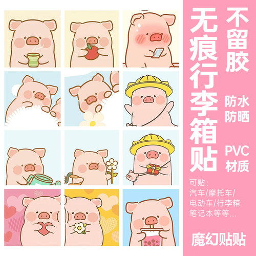 lulu猪表情贴纸防水不留胶