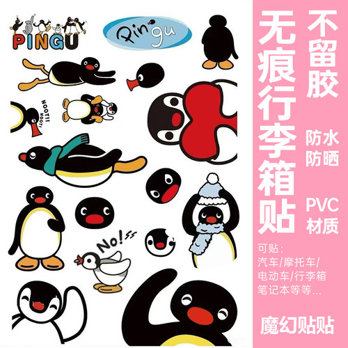 Pingu行李箱贴纸防水不留胶