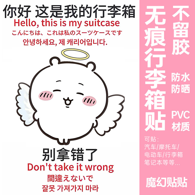 chiikawa行李箱贴纸防水不留胶
