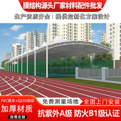 篮球场蓬张拉膜景观篷遮阳伞