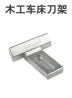微型木工车床刀架锣床刀座手持车刀架子洲宇六合一配件儿童木工坊