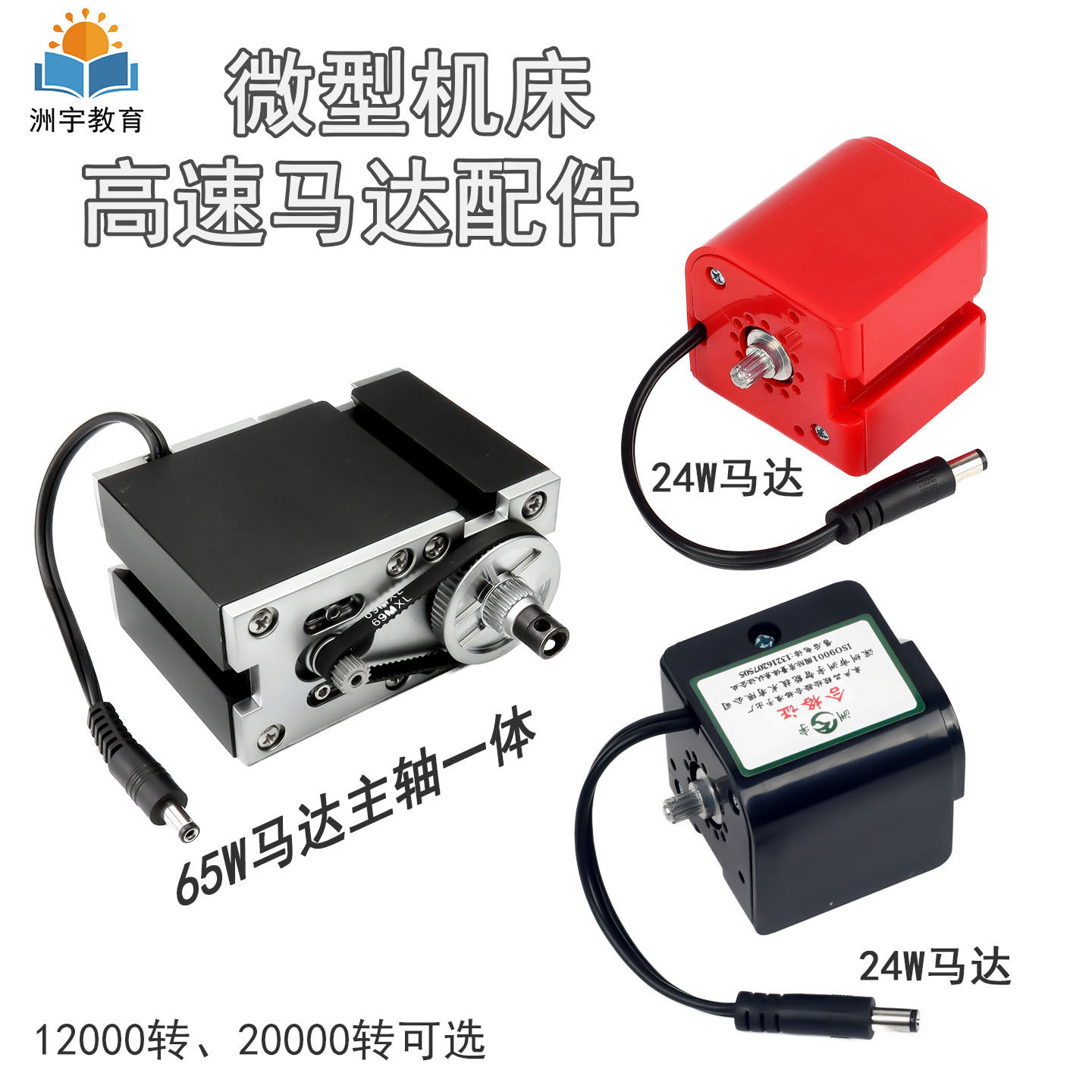 微型高速马达、电机主轴一体