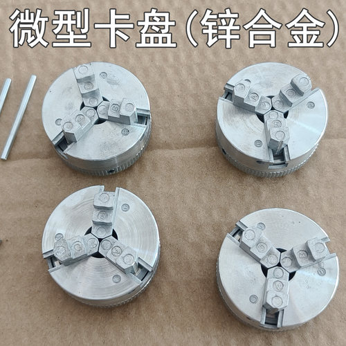 洲宇卡盘微型锌合金卡头