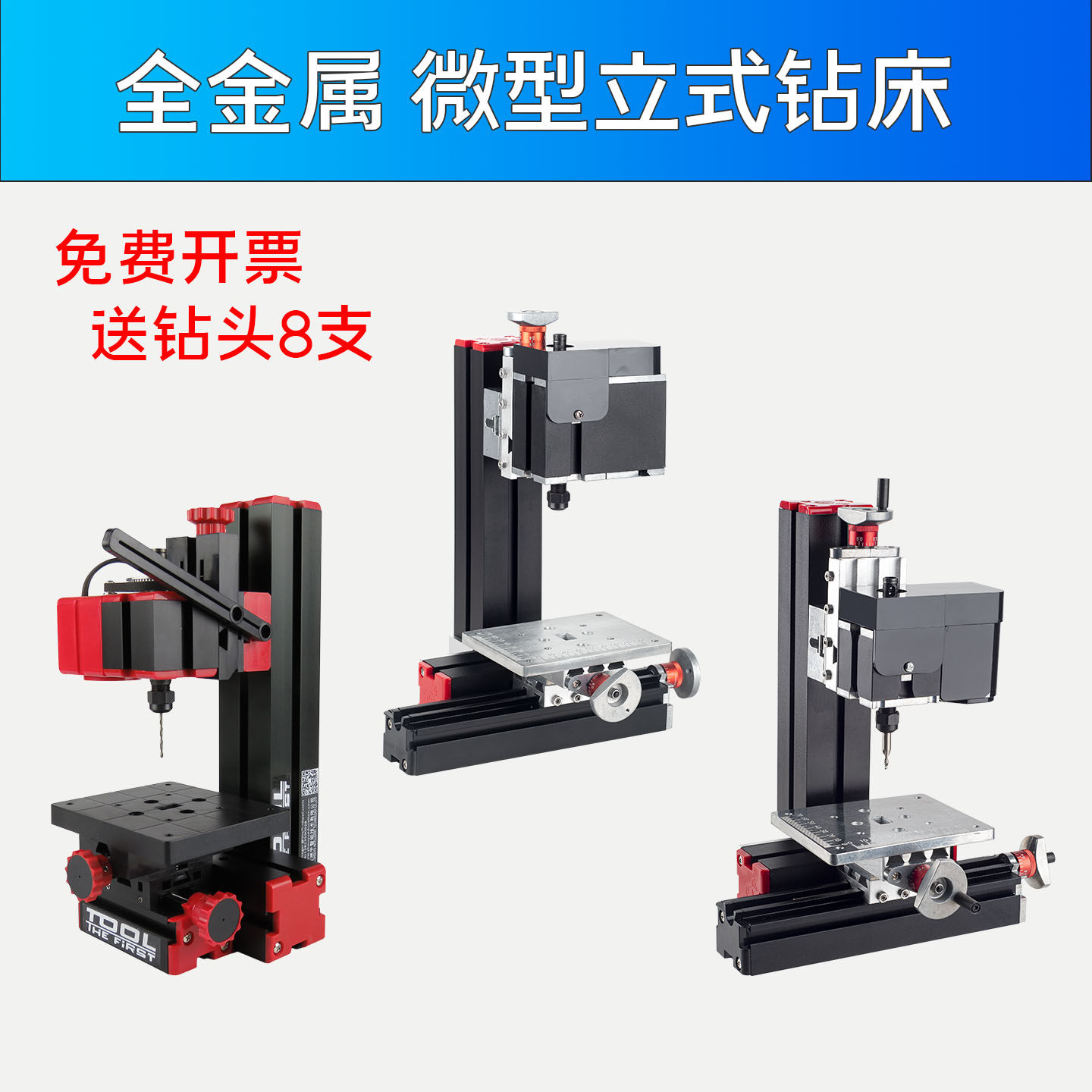 微型台式桌面小钻床、打孔机