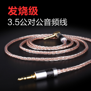 3.5对3.5mm公对公aux发烧音频线msr7 shp9500 1a对录线耳机升级线
