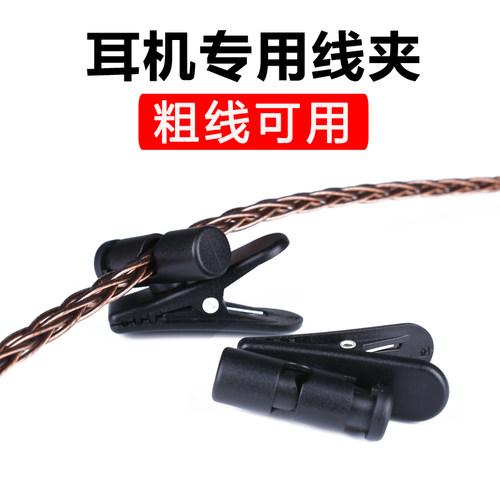 耳机线夹大号粗线专用夹子运动