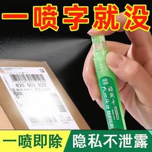 热敏纸喷雾涂改液隐私信息遮盖器快递消除收据外送单快递单喷雾笔