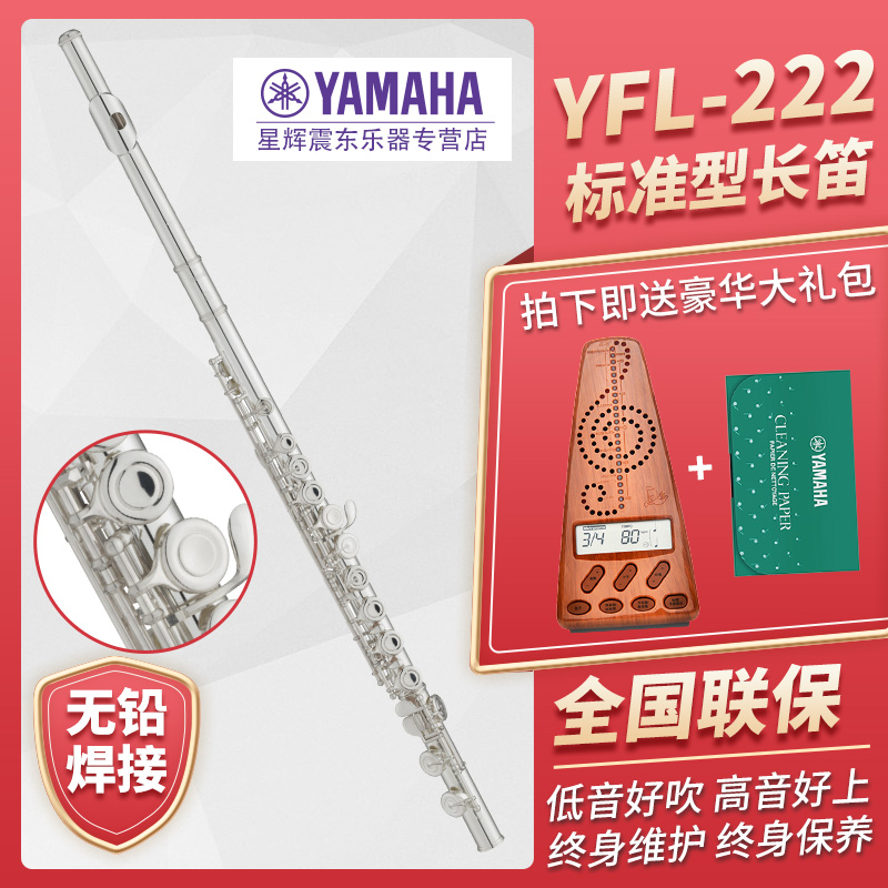 雅馬哈YFL-222長笛標准型閉孔YAMAHA長笛初學者成人兒童考級專業在類目 樂器/吉他/鋼琴/配件, 西洋樂器, 西洋吹奏樂器, 長笛中 - 來自Buy2taobao.com提供專業的淘寶代購服務