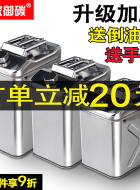 加厚304不锈钢汽油桶油桶30升20升10L柴油桶加油壶汽油专用桶油箱