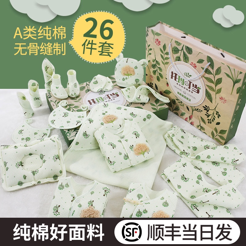 婴儿衣服礼盒新生儿套装纯棉套盒初生宝宝礼物实用婴幼儿用品大全 Изображение 1 婴儿衣服礼盒新生儿套装纯棉套盒初生宝宝礼物实用婴幼儿用品大全 Изображение 1