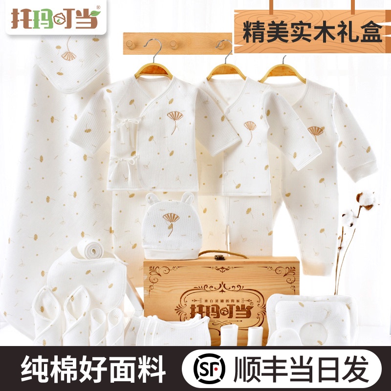 新生婴儿衣服礼盒套装纯棉初生儿用品大全套盒刚出生宝宝礼物送人 Изображение 1 新生婴儿衣服礼盒套装纯棉初生儿用品大全套盒刚出生宝宝礼物送人 Изображение 1