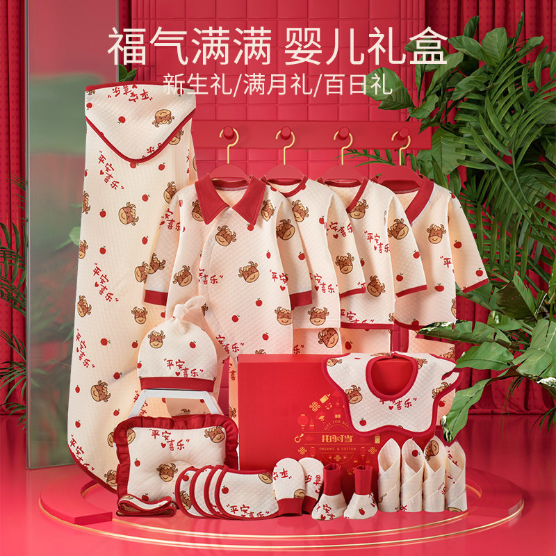 满月婴儿衣服新生儿礼盒秋冬套装初生刚出生百天宝宝月子礼物高端