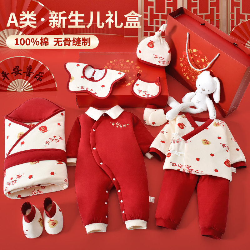 婴儿衣服秋冬季新生儿礼盒套装初生刚出生宝宝满月见面礼物新年款