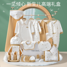 新生婴儿衣服礼盒初生宝宝用品纯棉套盒出生满月见面礼物秋冬套装