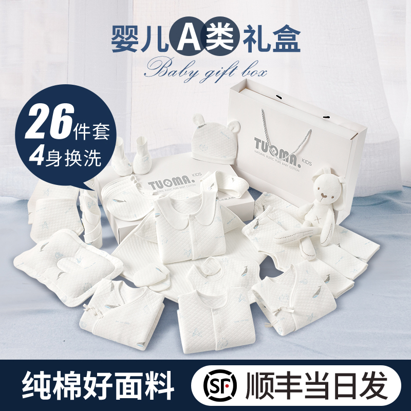 婴儿衣服礼盒夏季薄款套装新生儿满月用品初生宝宝刚出生礼物夏天 Изображение 1 婴儿衣服礼盒夏季薄款套装新生儿满月用品初生宝宝刚出生礼物夏天 Изображение 1