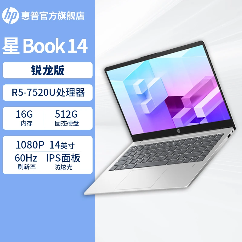 HP/惠普星Book 14锐龙版14英寸入门便携轻薄办公笔记本