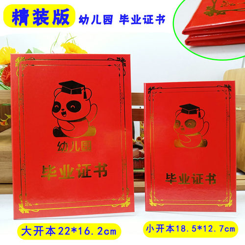 一本小小的毕业奖状纪念孩子在园的快乐生活