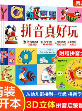 真好玩立体书儿童3d机关书