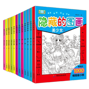 全10册包邮新版隐藏的图画捉迷藏小学生高难度幼儿涂色书专注力训练书儿童思维逻辑训练视觉挑战大开本恐龙版益智游戏4-6-7-8-12岁