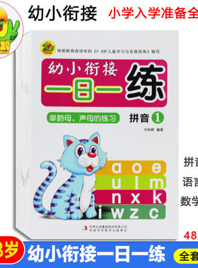 鹦鹉幼小衔接一日10册大班升