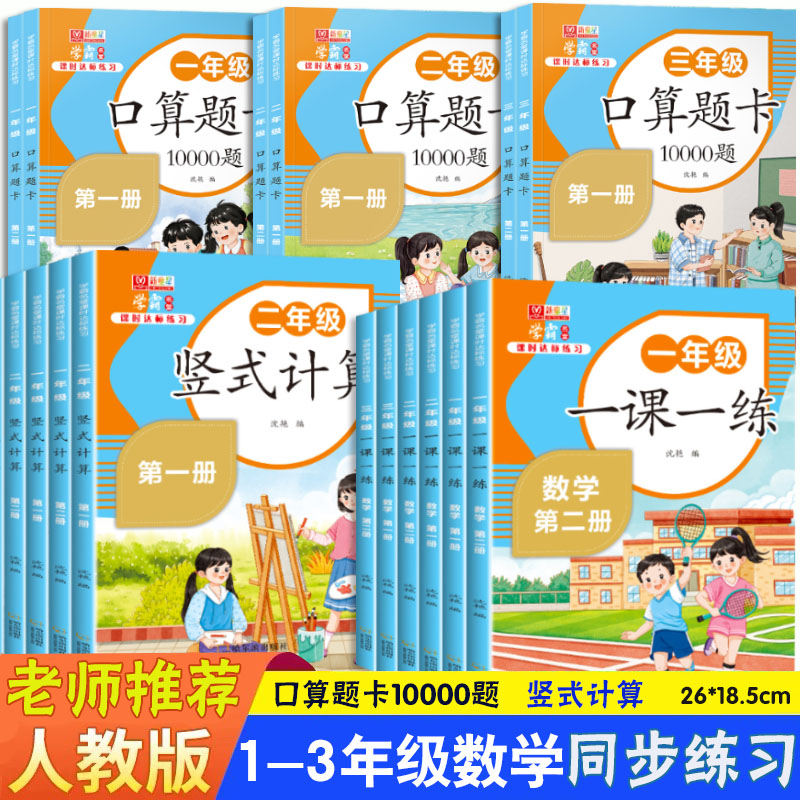 小学口算题卡道一二三年级上下册