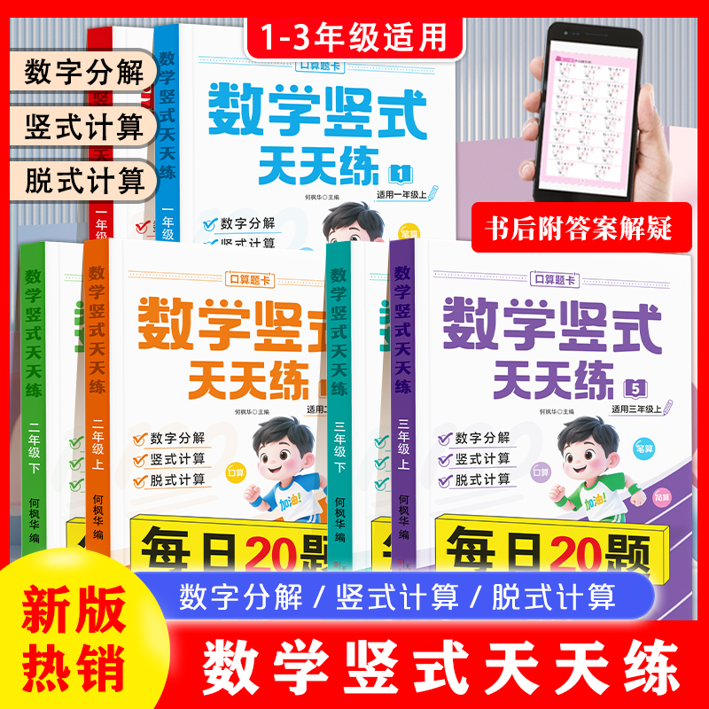 一二三年级数学竖式计算口算题卡