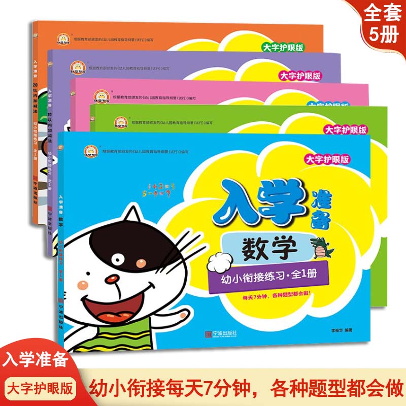 幼小衔接练习一日一练幼升小学前