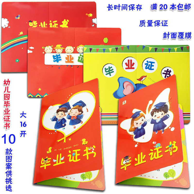 【满20本包邮】大开本幼儿园毕业纪念册幼儿毕业奖状大班结业证书卡通可爱离园纪念册长久保存A4大小彩色多款卡通图案可选封面覆膜