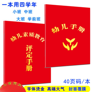 【满20本包邮】幼儿园素质教育报告评定手册 幼儿手册评估评价发展报告书学期成长教育红色磨砂 小中大班学前班四学年一本用到毕业