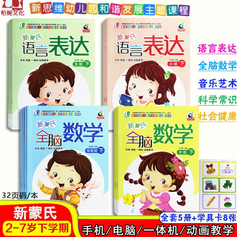 新蒙氏五大领域幼儿园和谐教材图片