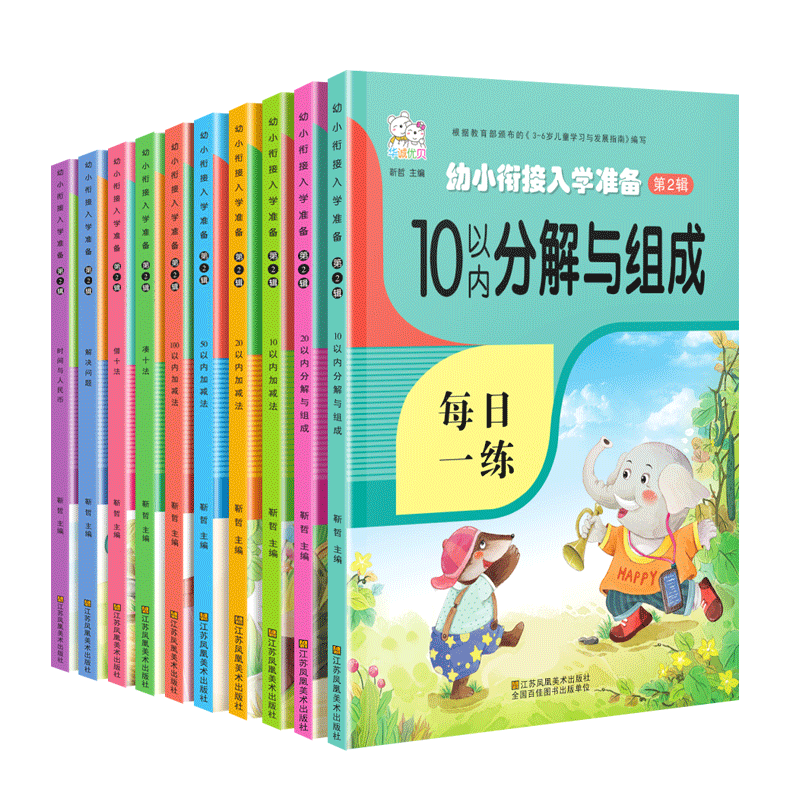 幼小衔接入学准备6岁题每日一练