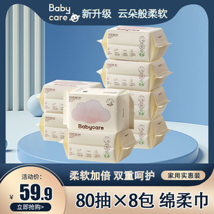 babycare小熊绵柔巾新生婴儿宝宝专用洗脸巾干湿两用加厚非棉湿巾