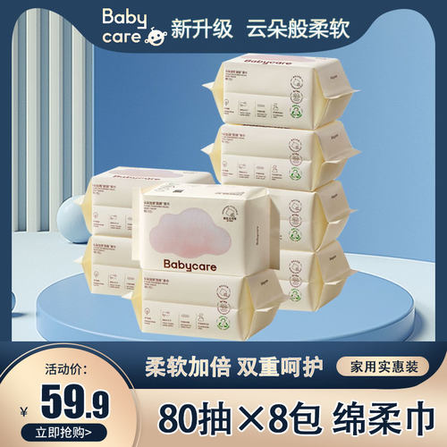 babycare小熊婴儿宝宝专用绵柔巾