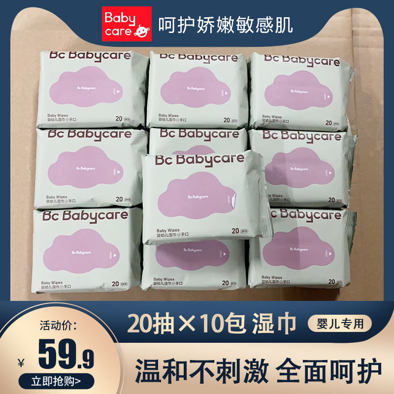 babycare20抽10包婴幼儿专用湿巾