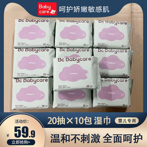 babycare婴儿湿巾新生婴幼儿手口屁专用亲肤湿纸巾便携装20抽10包