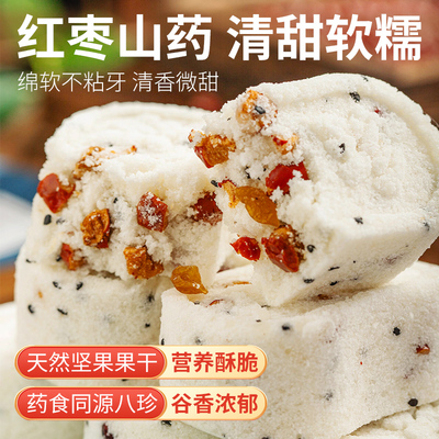 红枣八珍糕老人小孩健康小零食