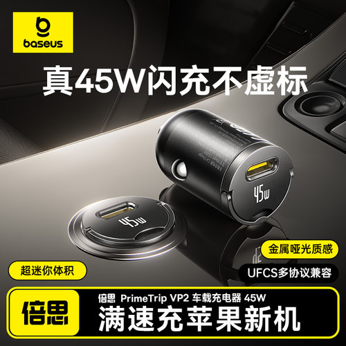 倍思45W迷你车载充电器快充适用苹果17车充PD汽车点烟器转换插头