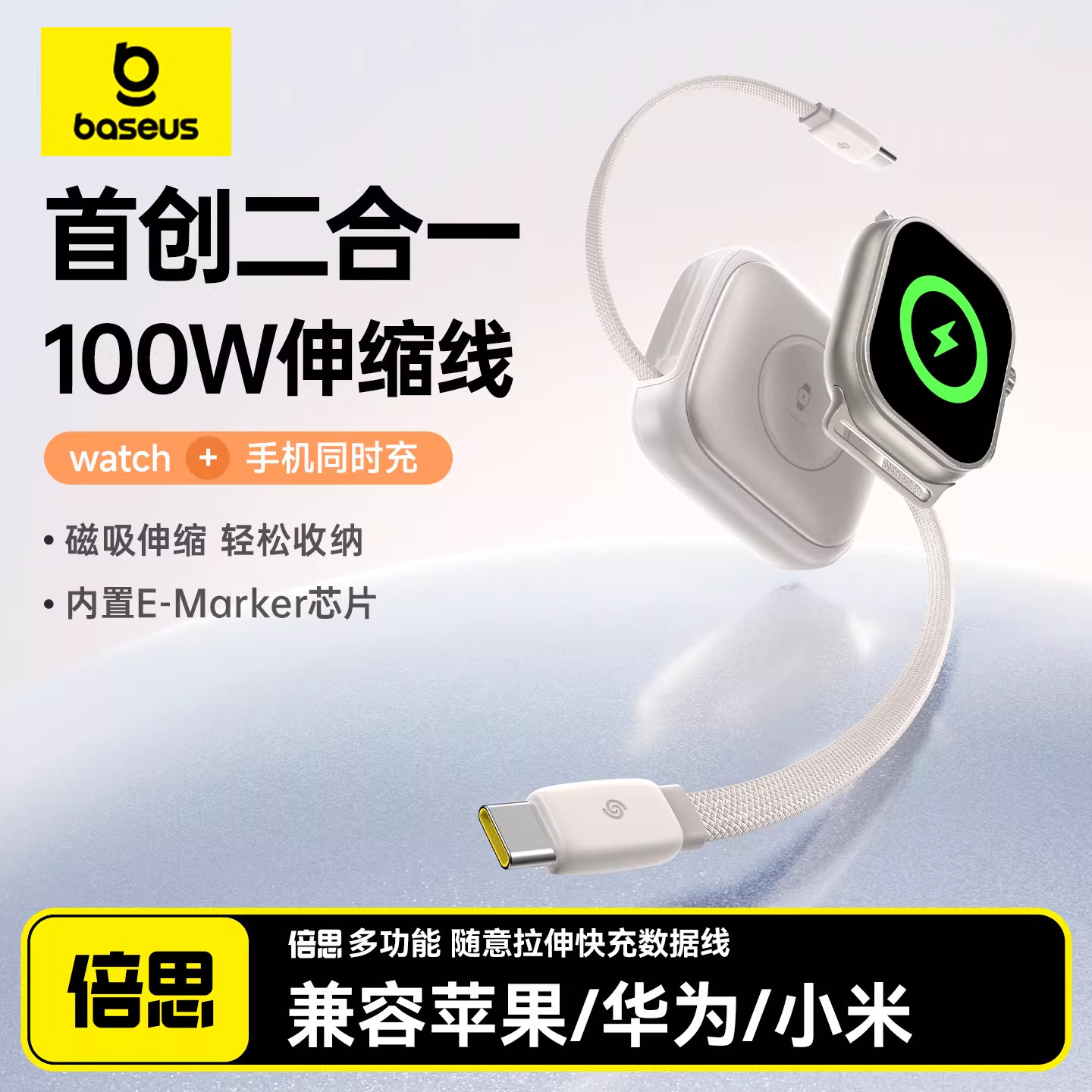 倍思100W伸缩线适用苹果手表充电器AppleWatch11 S